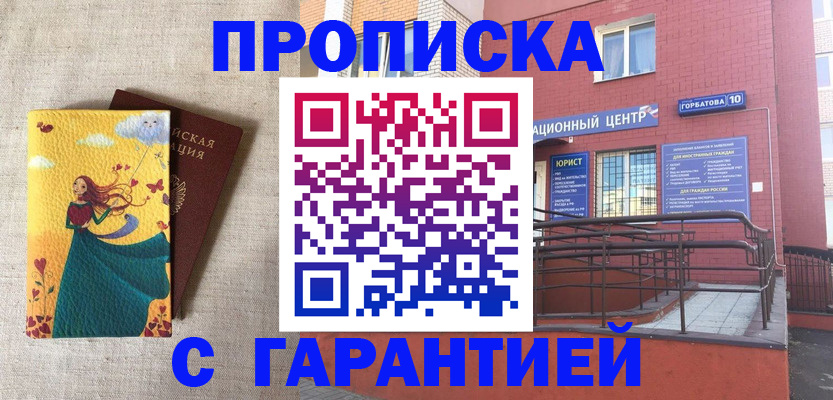 прописка для военкомата в Северобайкальске