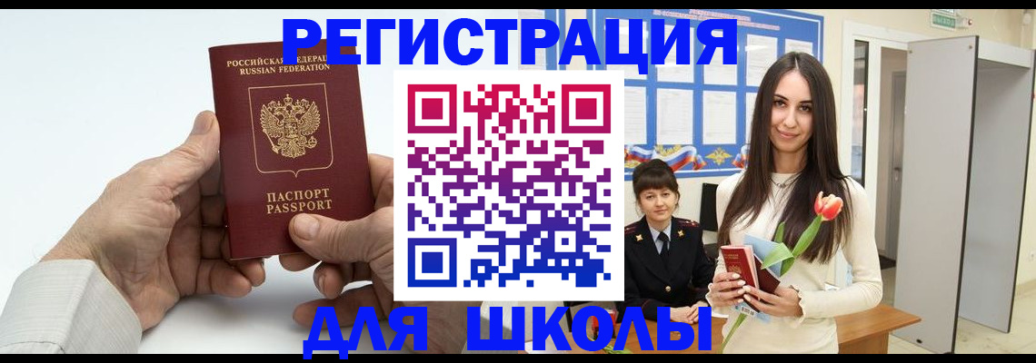 временная регистрация купить в Северобайкальске