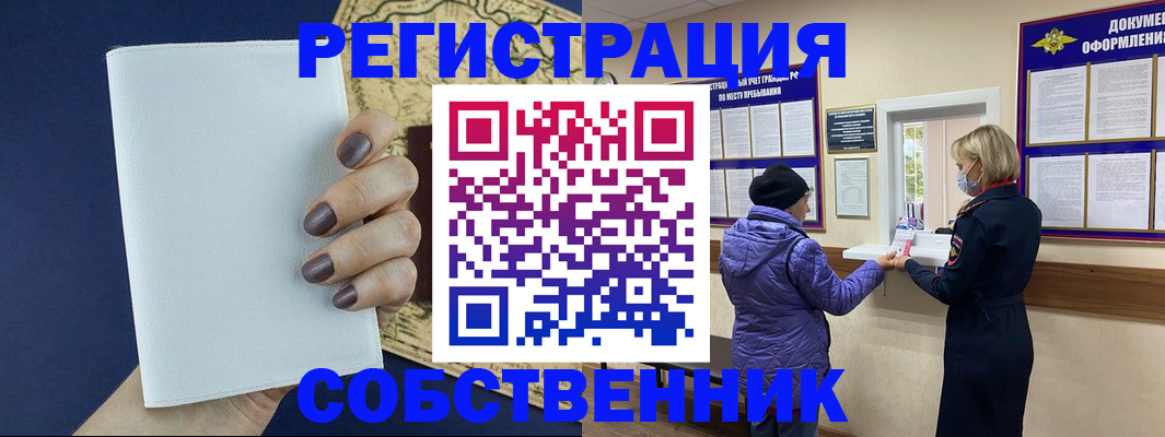 временная регистрация законно в Северобайкальске