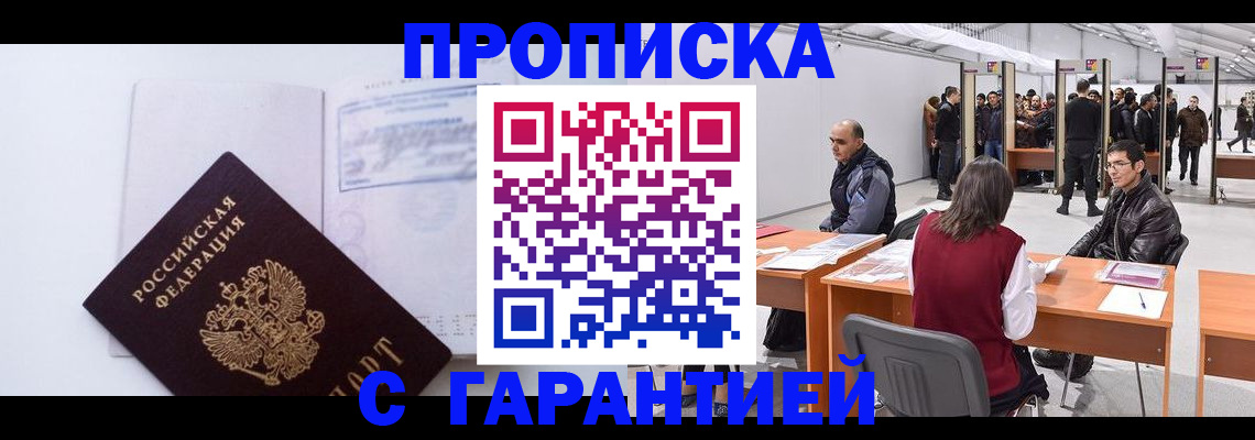 временная регистрация недорого в Северобайкальске